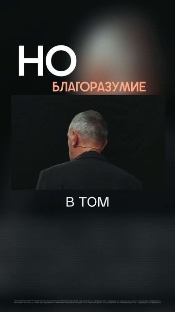 Благоразумие в том... / Анатолий Гильманов
