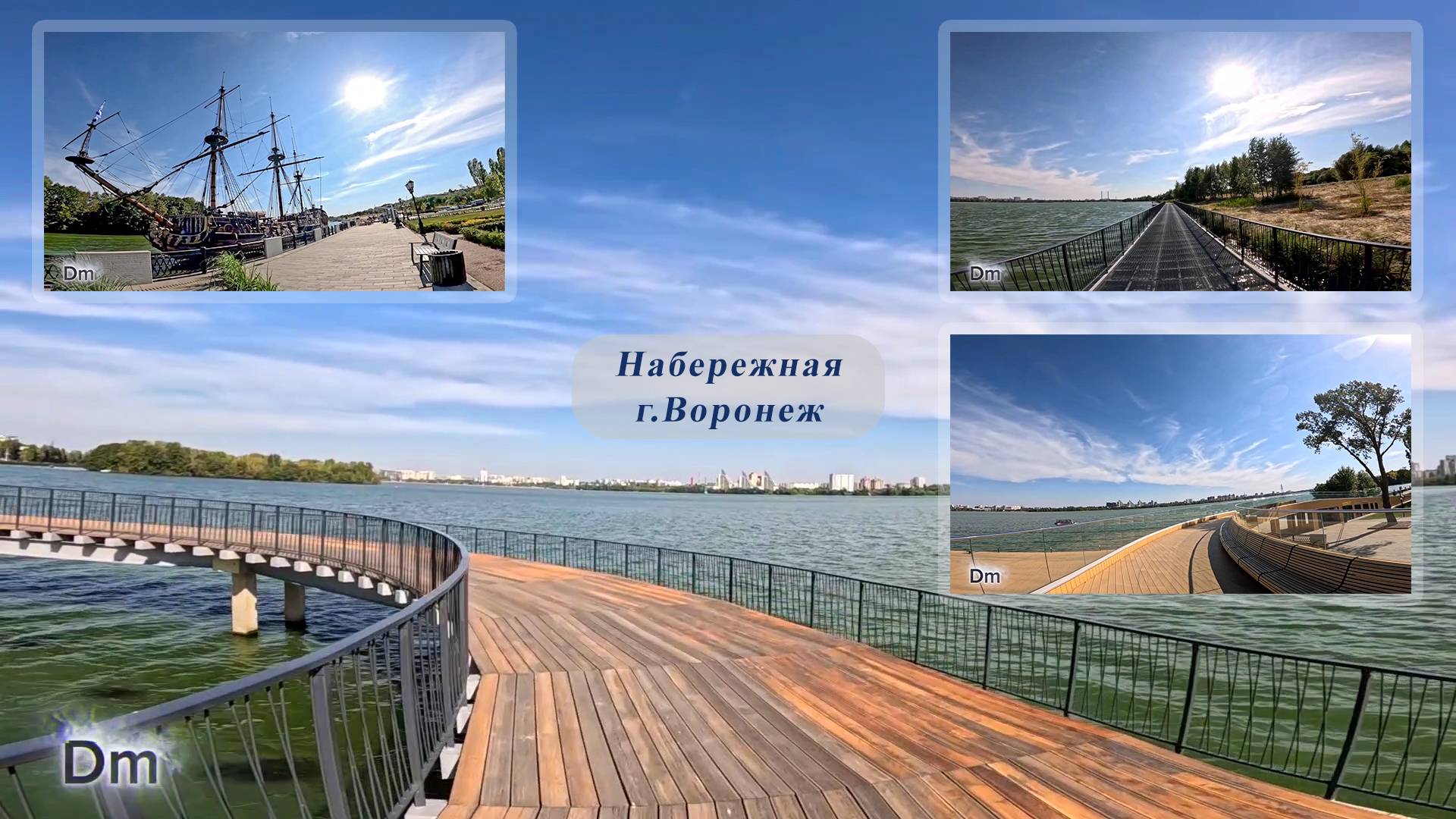 На набережной г. Воронеж 17.09.25