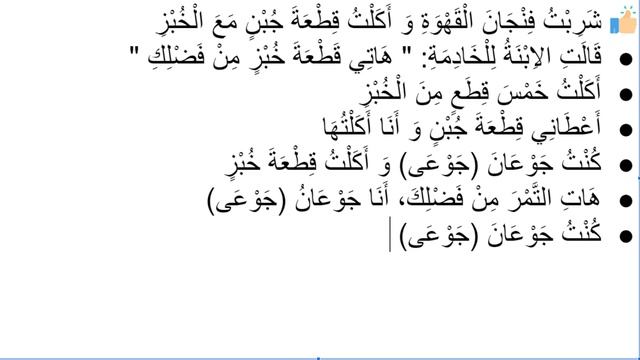 Начните сейчас! Арабский язык для начинающих. Урок 383