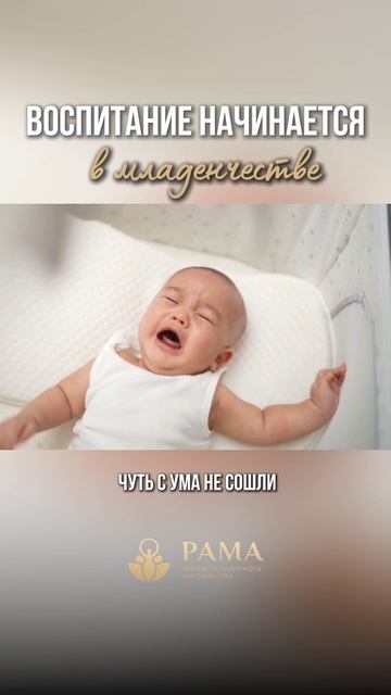 Воспитание начинается в младенчестве