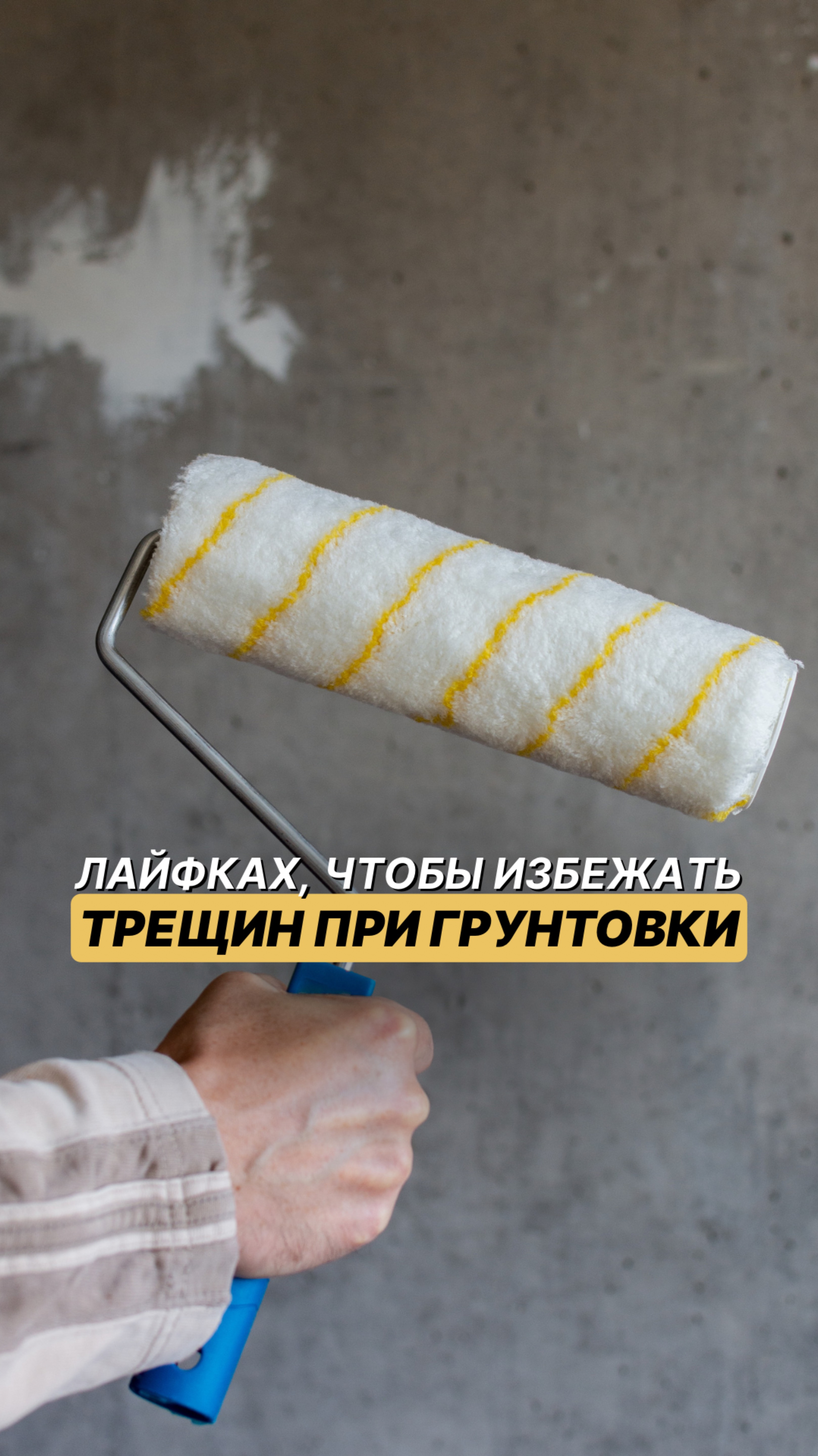 Знаете, откуда чаще всего появляются трещины на стенах и над дверными проёмами?👀 #ремонт