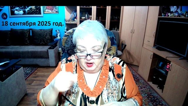 18 сентября 2025 год.