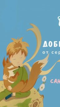 Проект "Добрые стены"