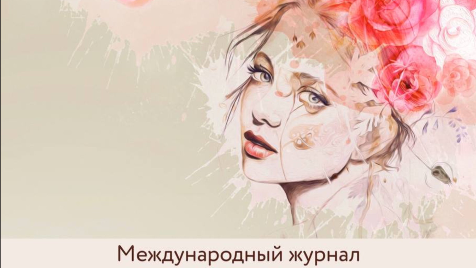 Дизайн авторов - вебинар 1 - анализ проектов и опыт создания онлайн редакции, как создаются проекты