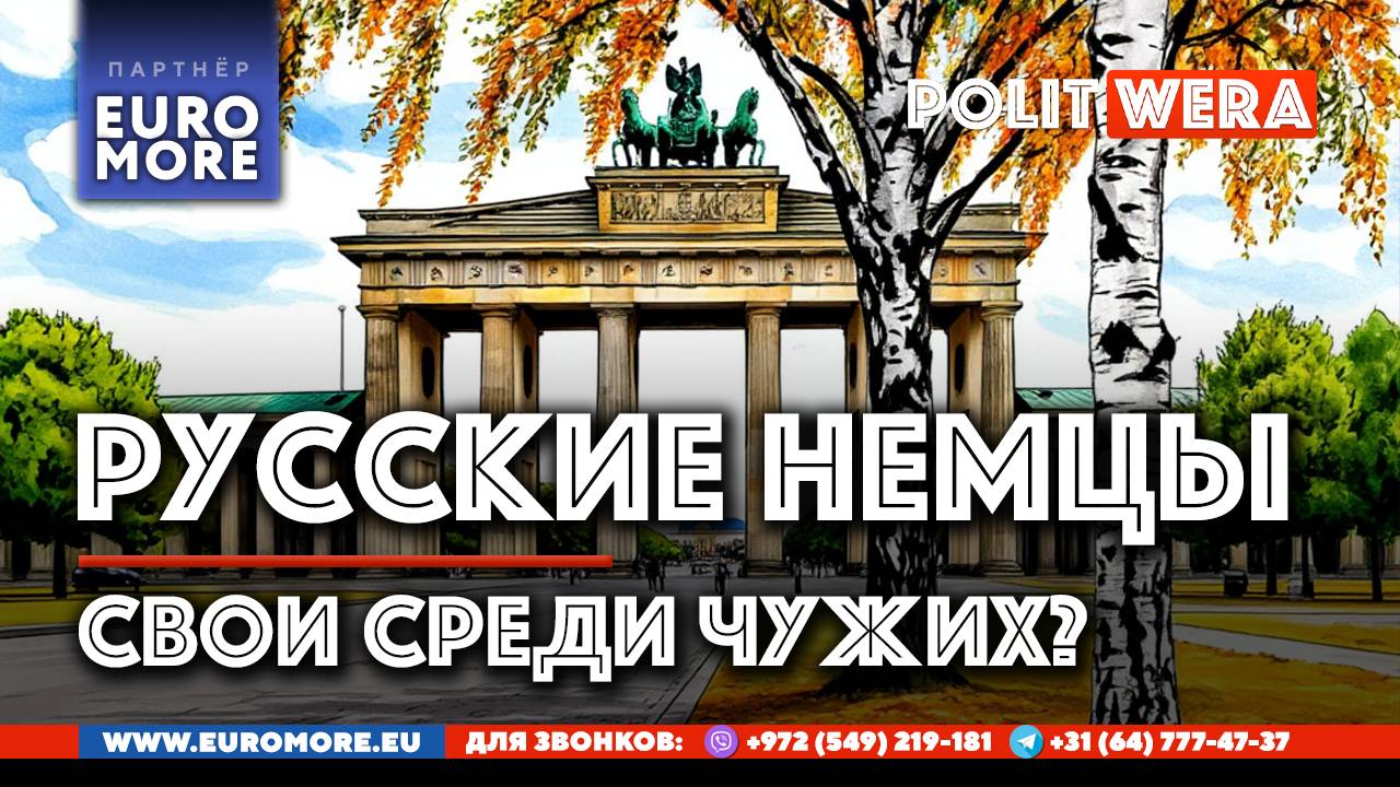 🍿 От первого лица: Что происходит в Германии сейчас