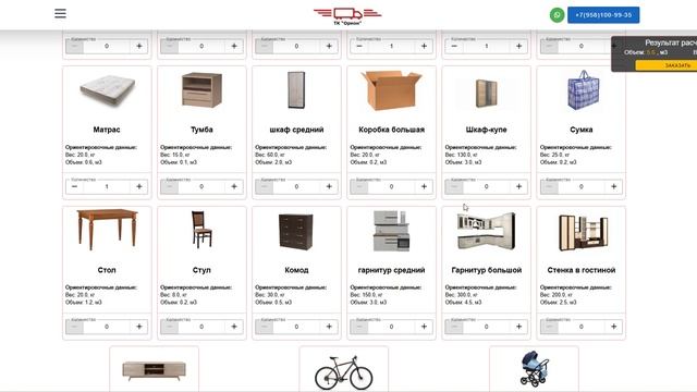 Рассчитать стоимость перевозки груза