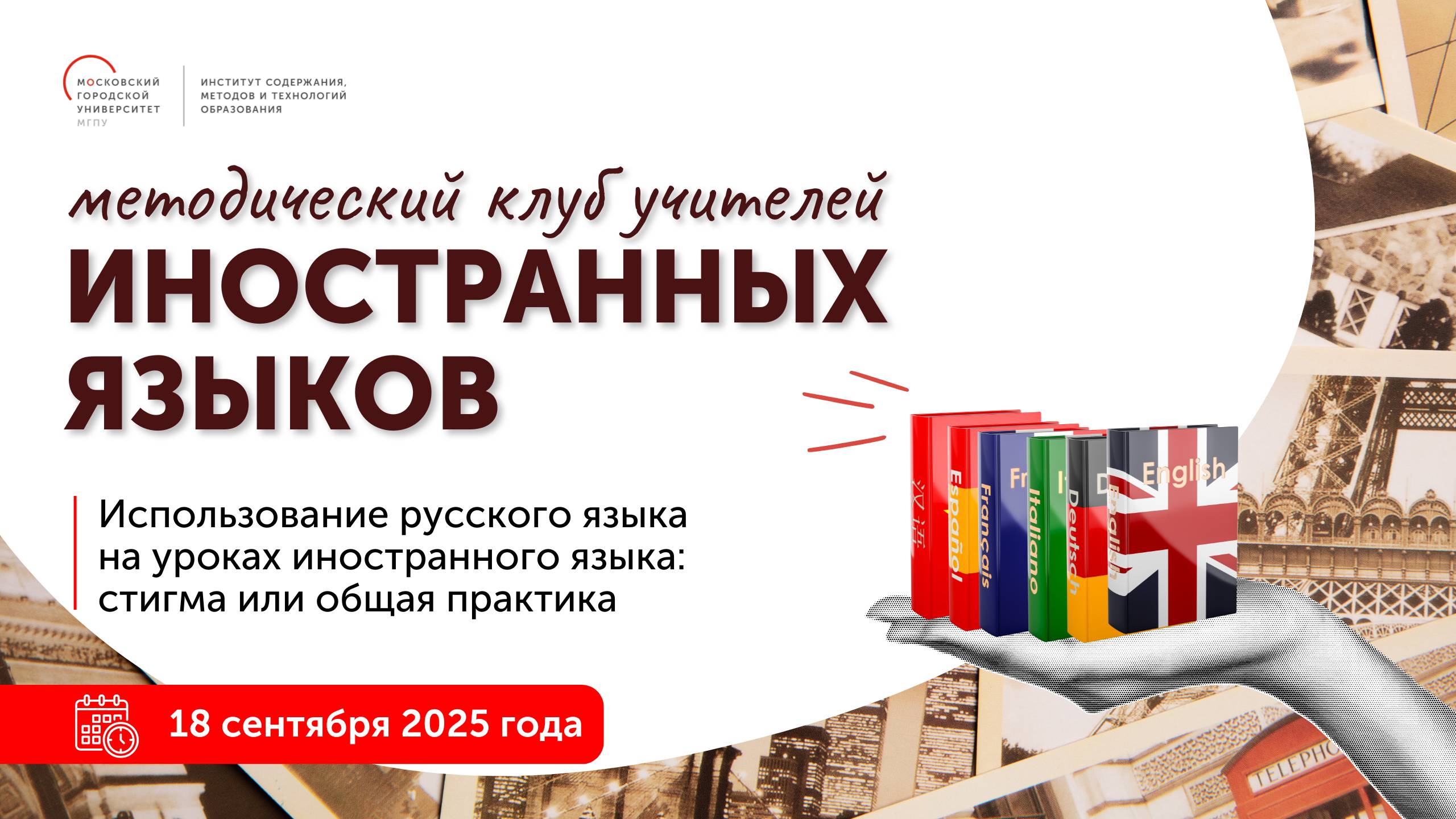 Использование русского языка на уроках иностранного языка: стигма или общая практика