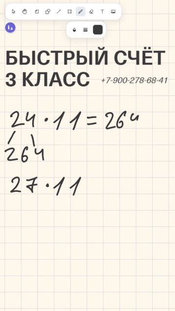 БЫСТРОЕ УМНОЖЕНИЕ на 11
