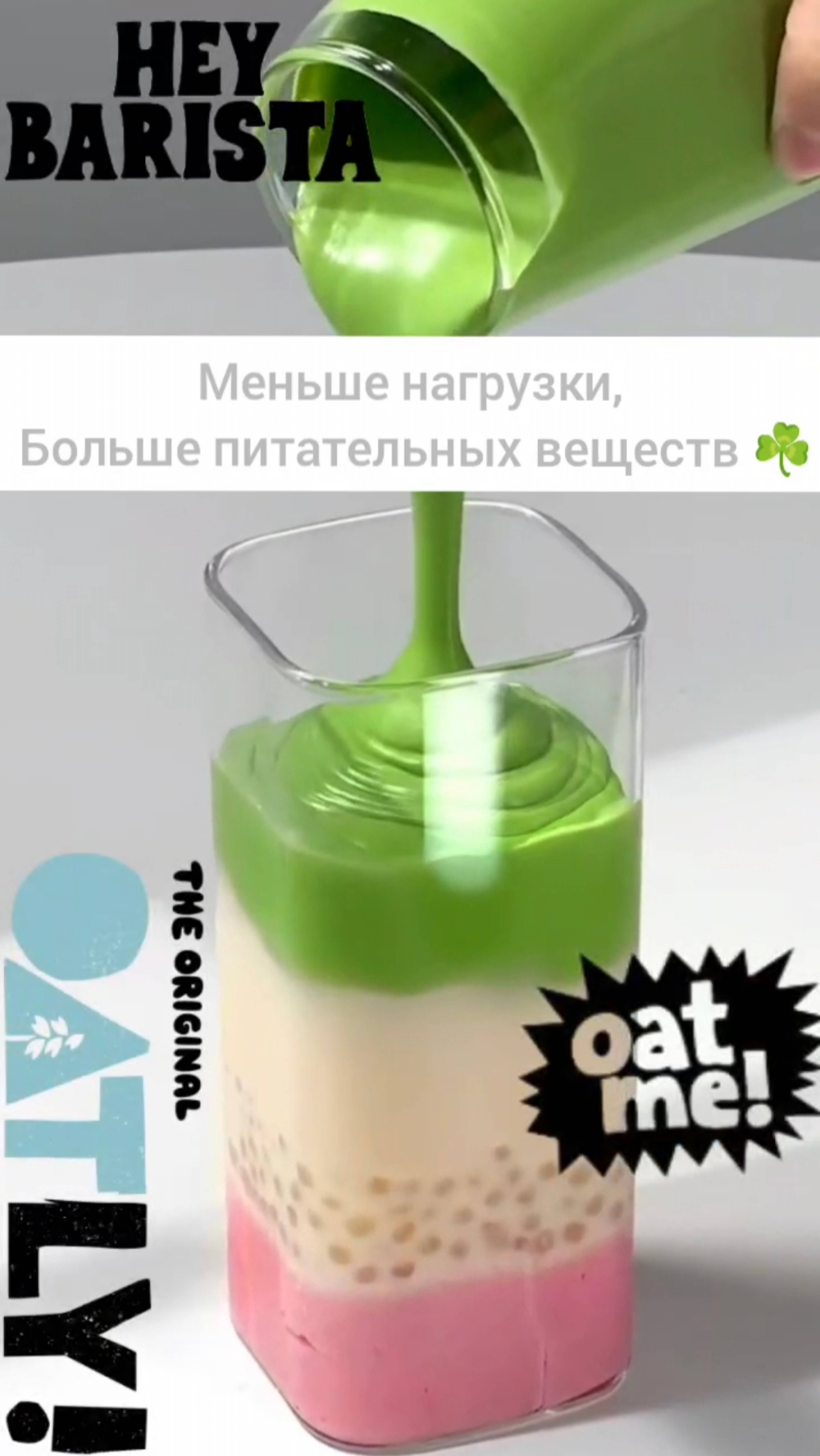 Меньше нагрузки, Больше питательных веществ ☘️ Oat Panna Kotta & Oat Warm Latte