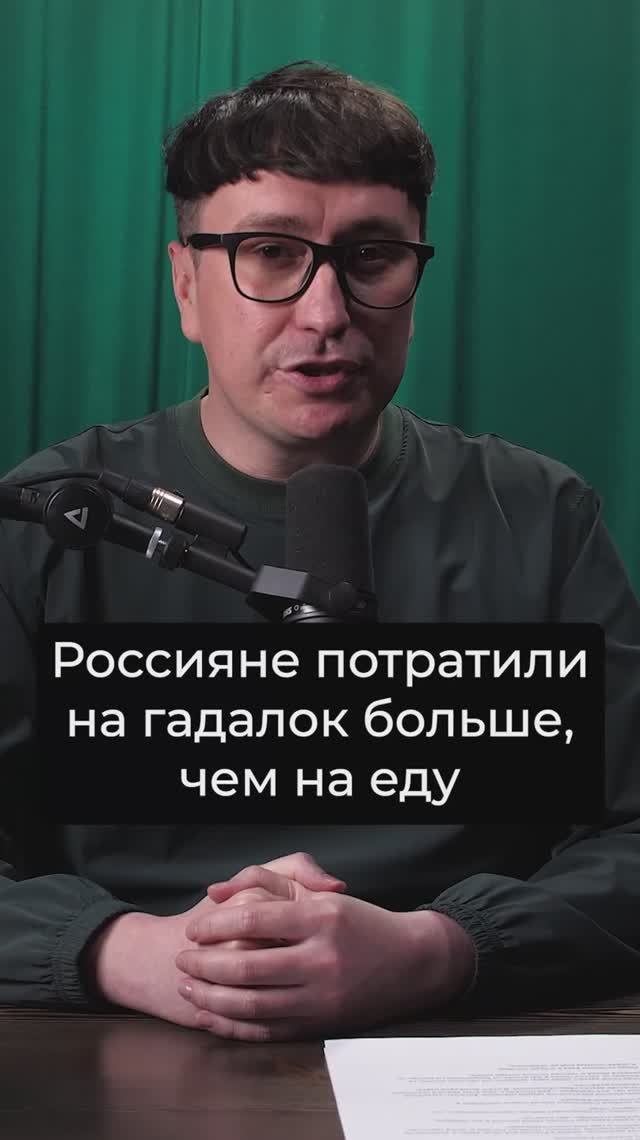 Россияне вновь уверовали в экстрасенсов и магию