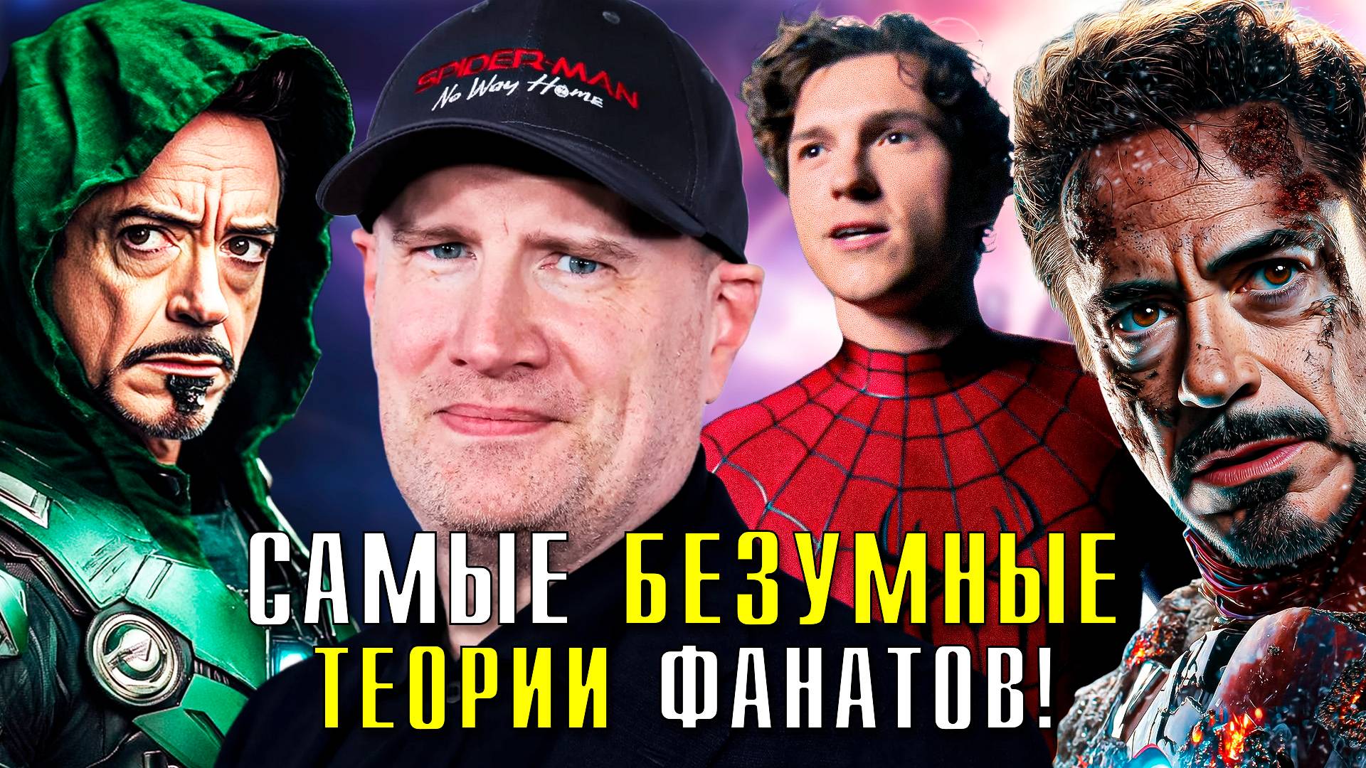 ЖЕЛЕЗНЫЙ ЧЕЛОВЕК ЖИВ?! САМЫЕ БЕЗУМНЫЕ ТЕОРИИ ФАНАТОВ О ФИЛЬМЕ 