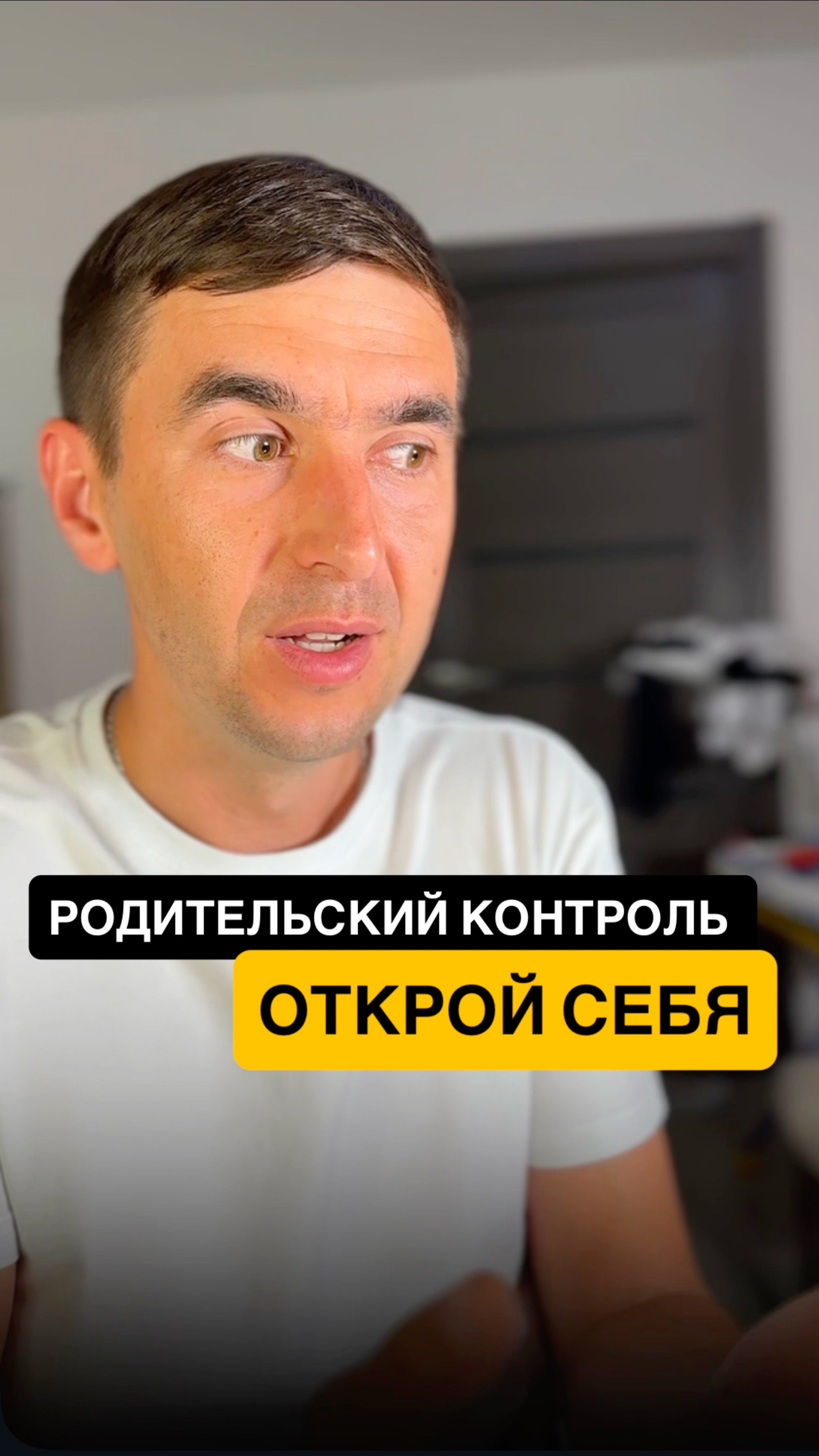 Не делай так!», «Будешь слушаться маму!», «Это опасно!». Родители, конечно же, хотят нас уберечь от