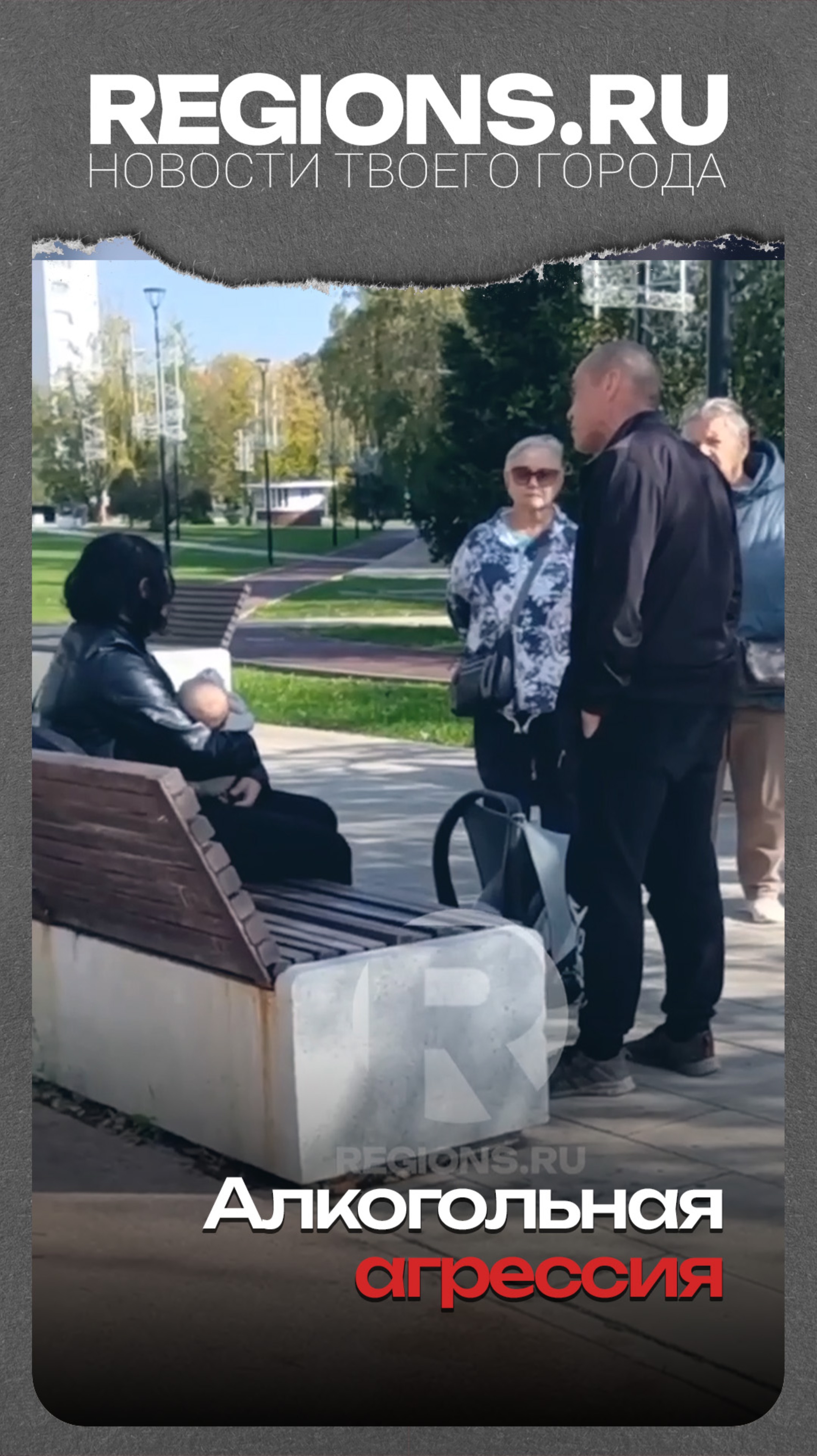 Алкогольная агрессия