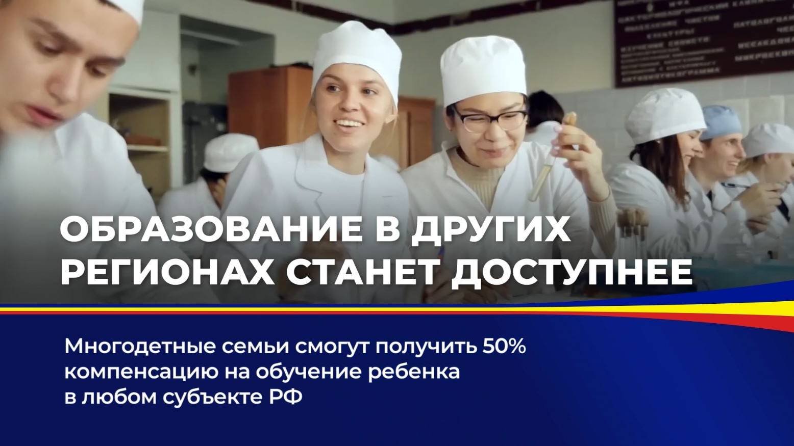 Образование в других регионах станет доступнее