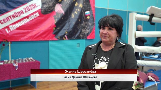 Открытое первенство города Прокопьевска по муайтай, посвященное памяти Данила Шабанова