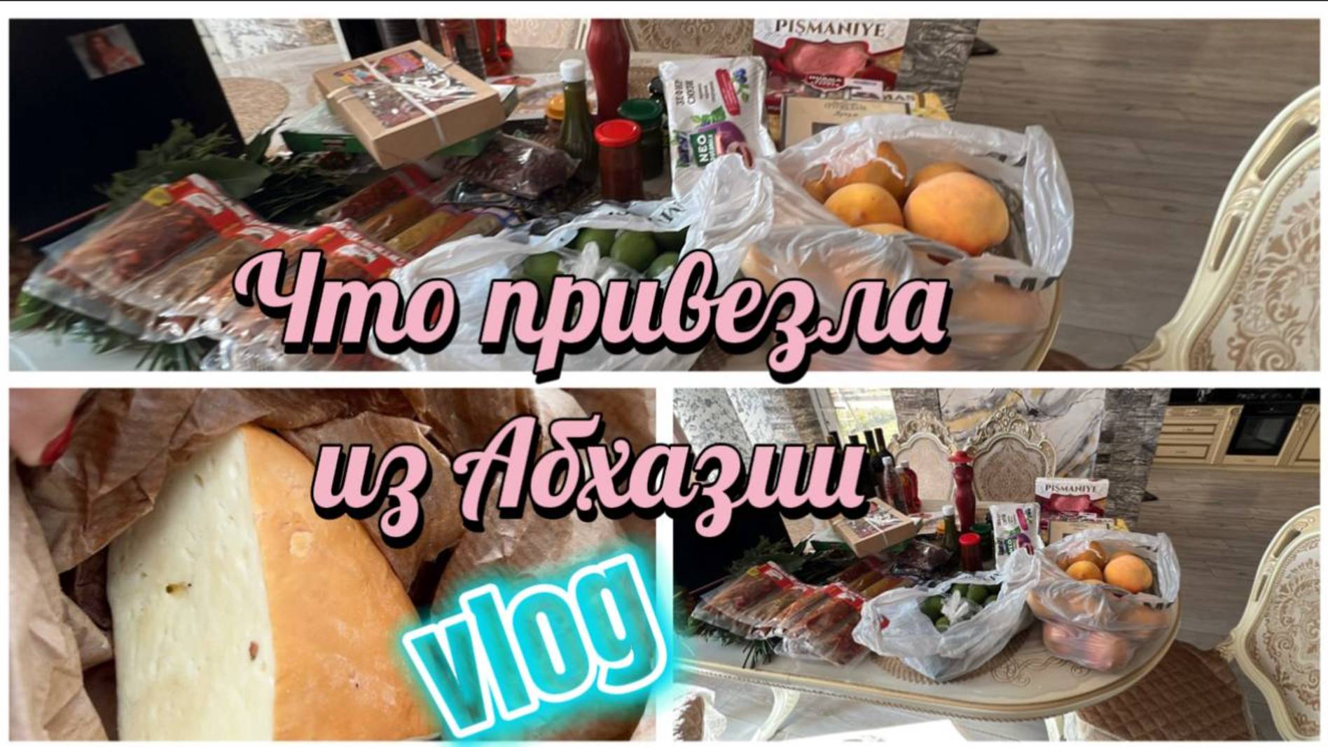Что я привезла с отдыха из Абхазии