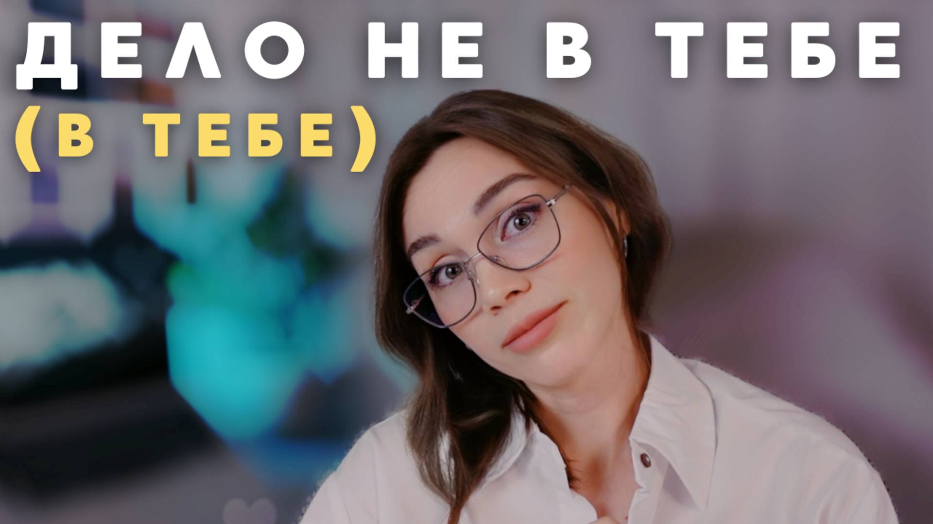 7 манипуляций избегающих. Для тех кто тащит отношения на себе