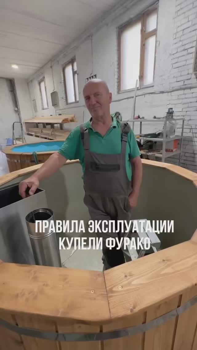 Правила эксплуатации купели фурако?