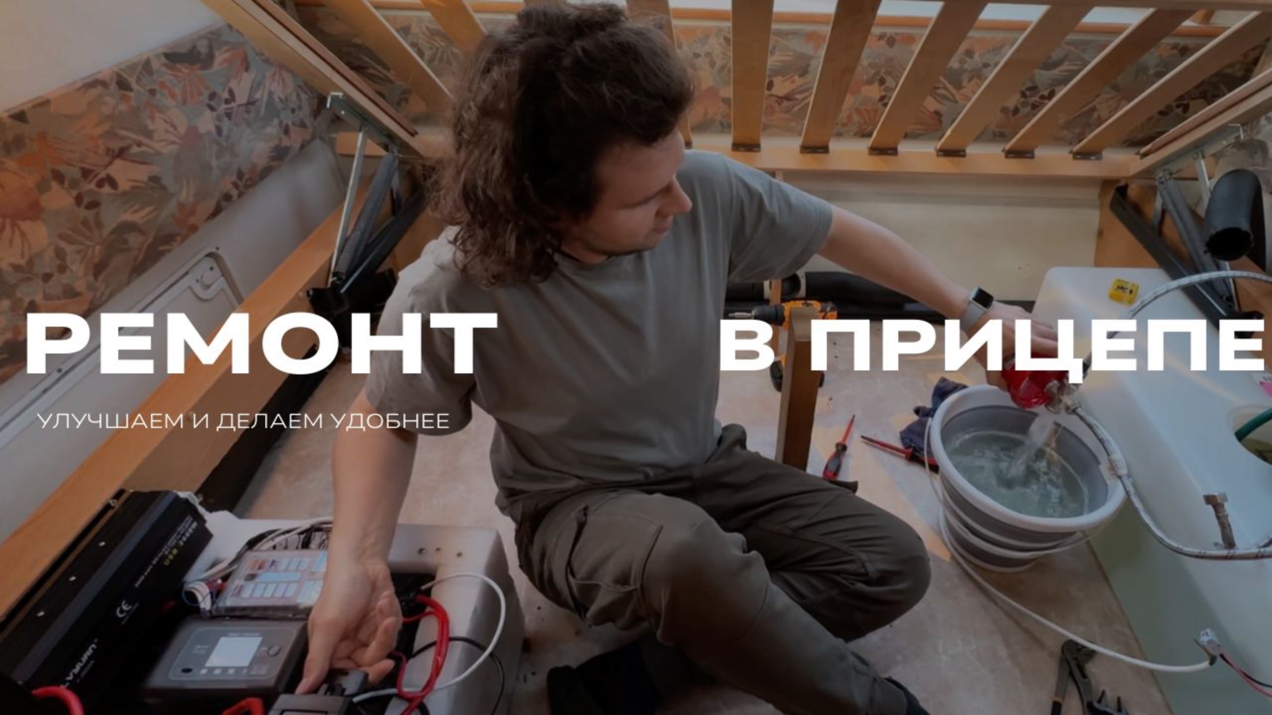 Улучшаем и делаем удобнее наш дом на колесах