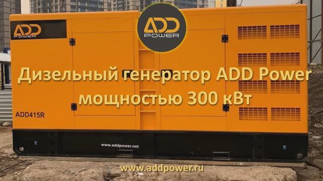 ДГУ ADD415R