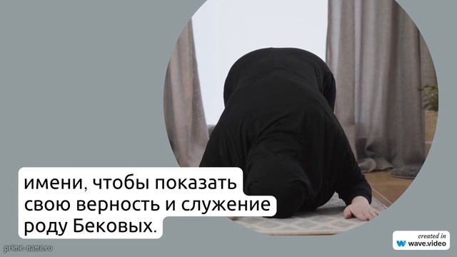 Фамилия Абдуллабеков: история, значение и склонение - все, что вы хотели знать
