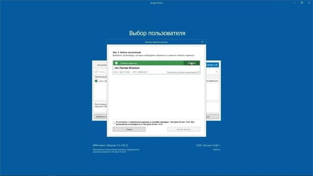Переход Авторизованного центра с доверенностями абонентов из Астрал Отчет 4.5