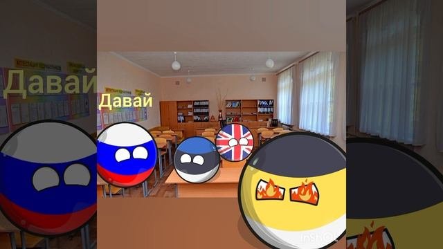 школа Countryballs сезон 1 серия 3