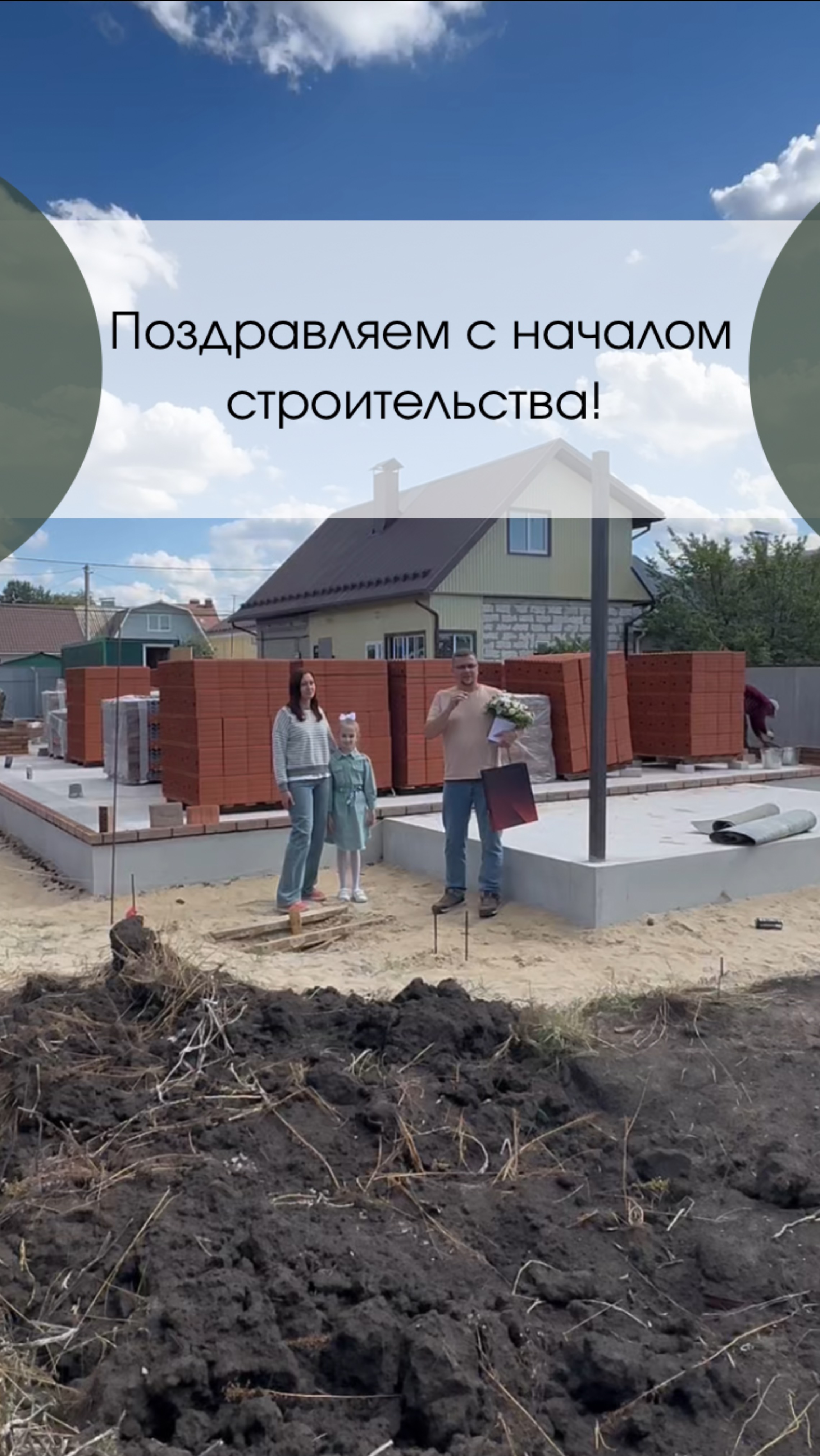 🏗️✨ Большое событие для наших клиентов из Отрожки!