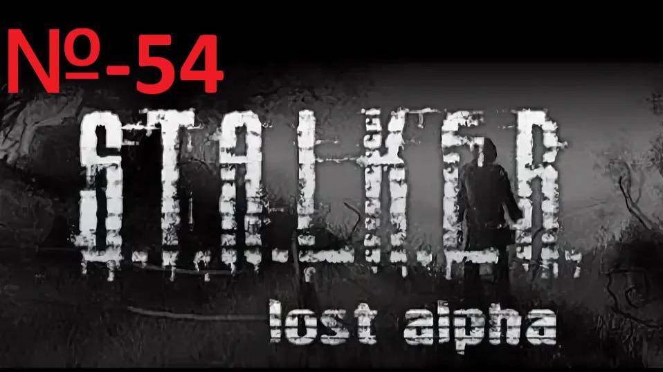 Сталкер / Lost Alpha Enhanced Edition
