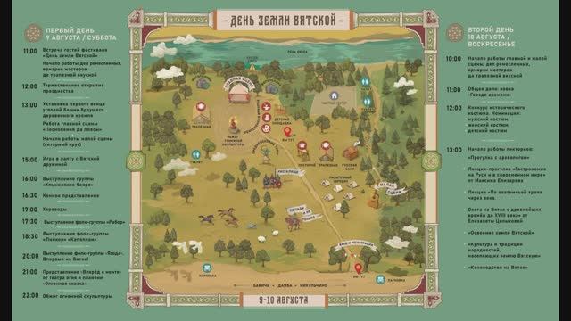 День Земли Вятской 09.08.2025