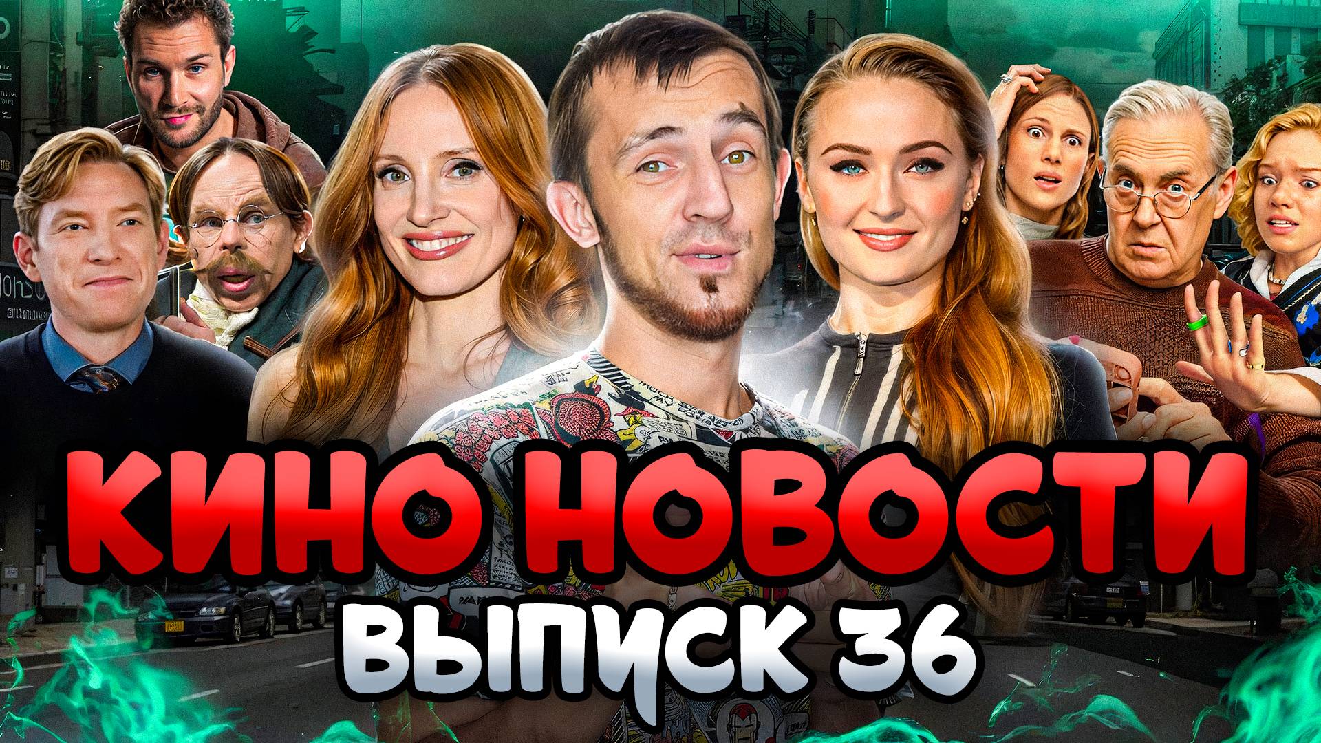 КИНО НОВОСТИ - ВЫПУСК 36 | ВЕДЬМАК 4, ЗВЕРОПОЛИС 2, БЕЛЫЙ ЛОТОС ВО ФРАНЦИИ, РОБИН ГУД