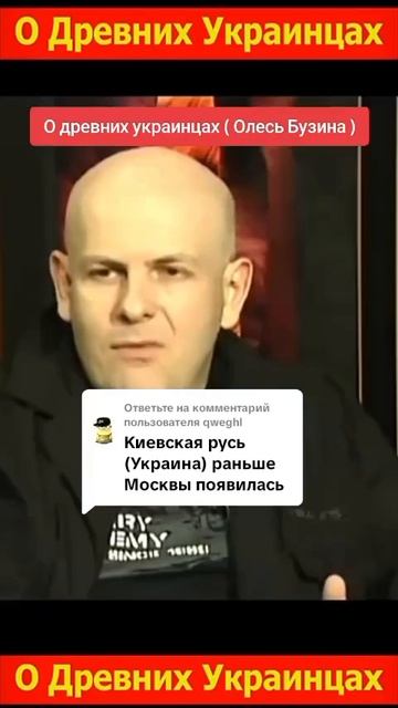 Украинец об украине! Олесь Бузина Правду сказал,и за это жизнь потерял!