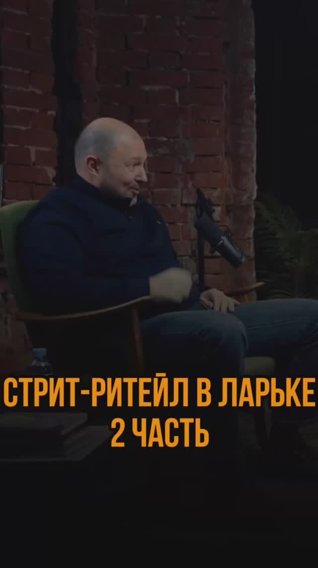 Стрит-ритейл в ларьке 2 часть