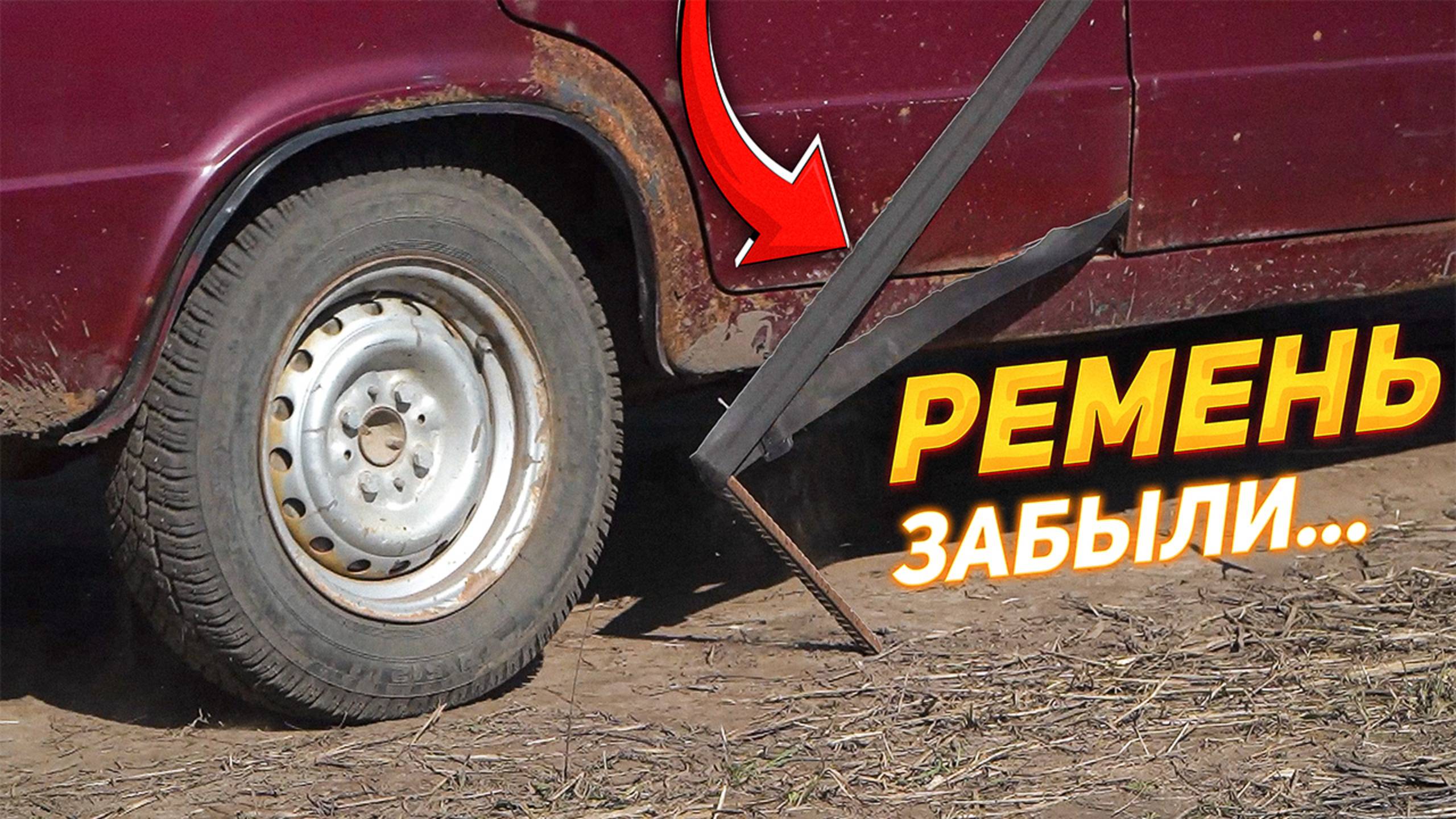 Ремень безопасности остался СНАРУЖИ и ЗАЦЕПИЛСЯ на ХОДУ!