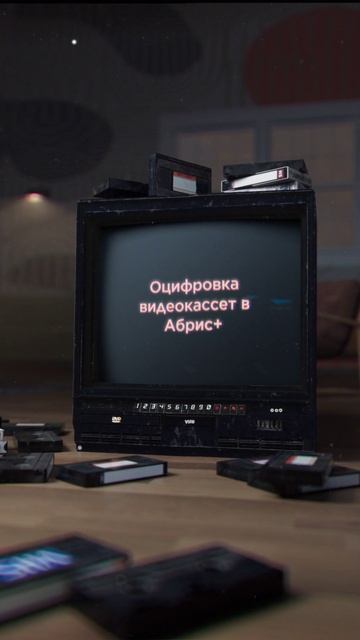 Оцифровка видеокассет