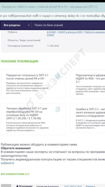 Оставайтесь с Бухэксперт ❤️