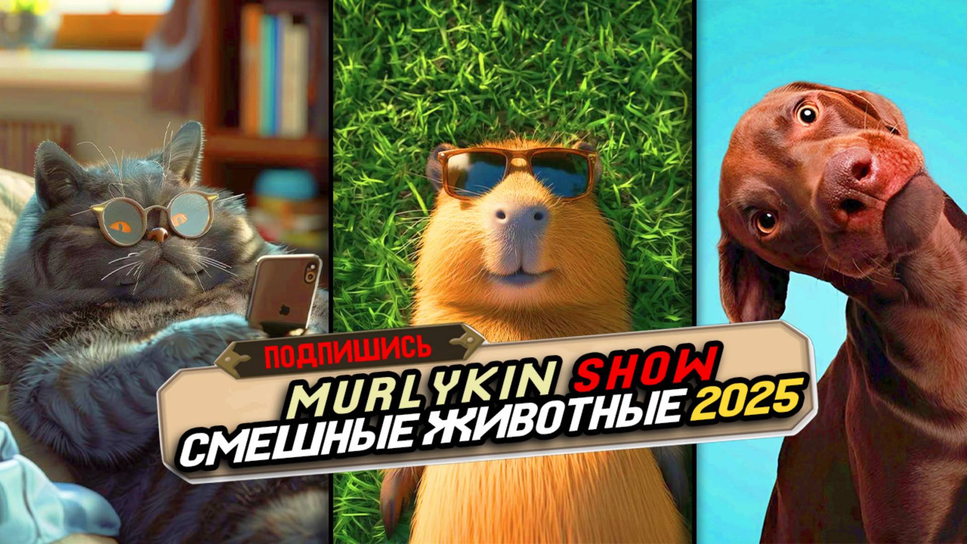 СМЕШНЫЕ ЖИВОТНЫЕ 2025 🐱 Я РЖАЛ ДО СЛЕЗ 😂 3 МИНУТЫ СМЕХА 😱 ЛУЧШИЕ ПРИКОЛЫ 2025 С КОТАМИ И СОБАКАМИ