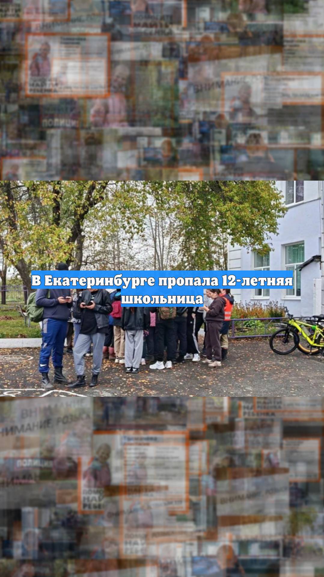 В Екатеринбурге пропала 12-летняя школьница