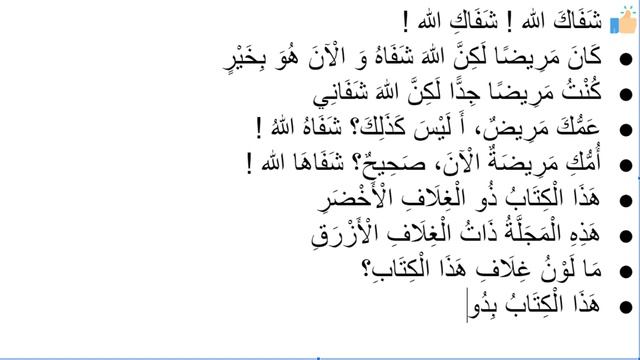 Начните сейчас! Арабский язык для начинающих. Урок 387
