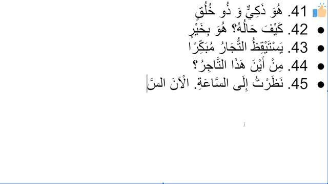 Начните сейчас! Арабский язык для начинающих. Урок 394