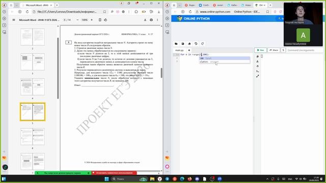 Амина созвон 1ый блок