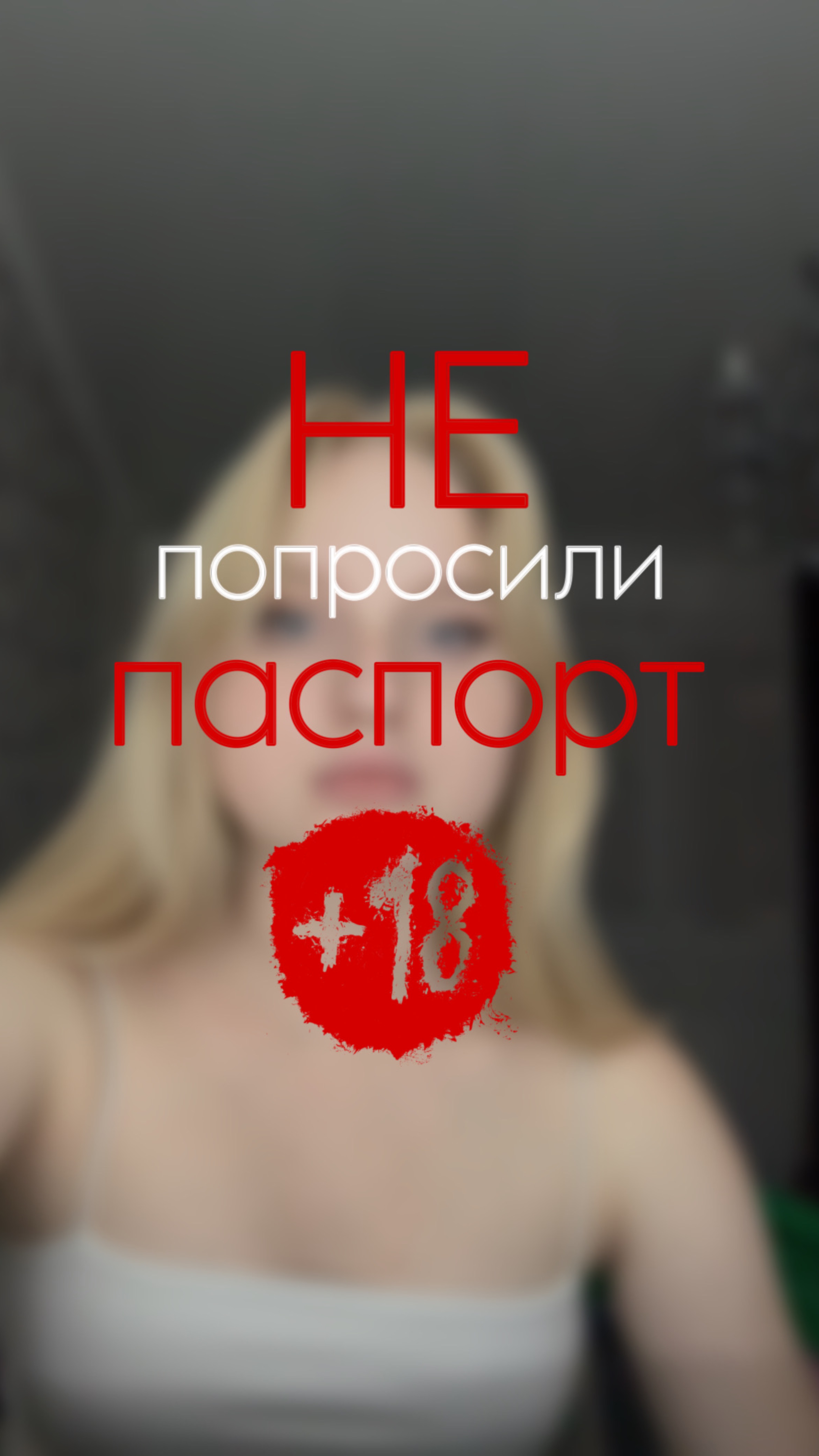 💙Будьте добрее, просите паспорт