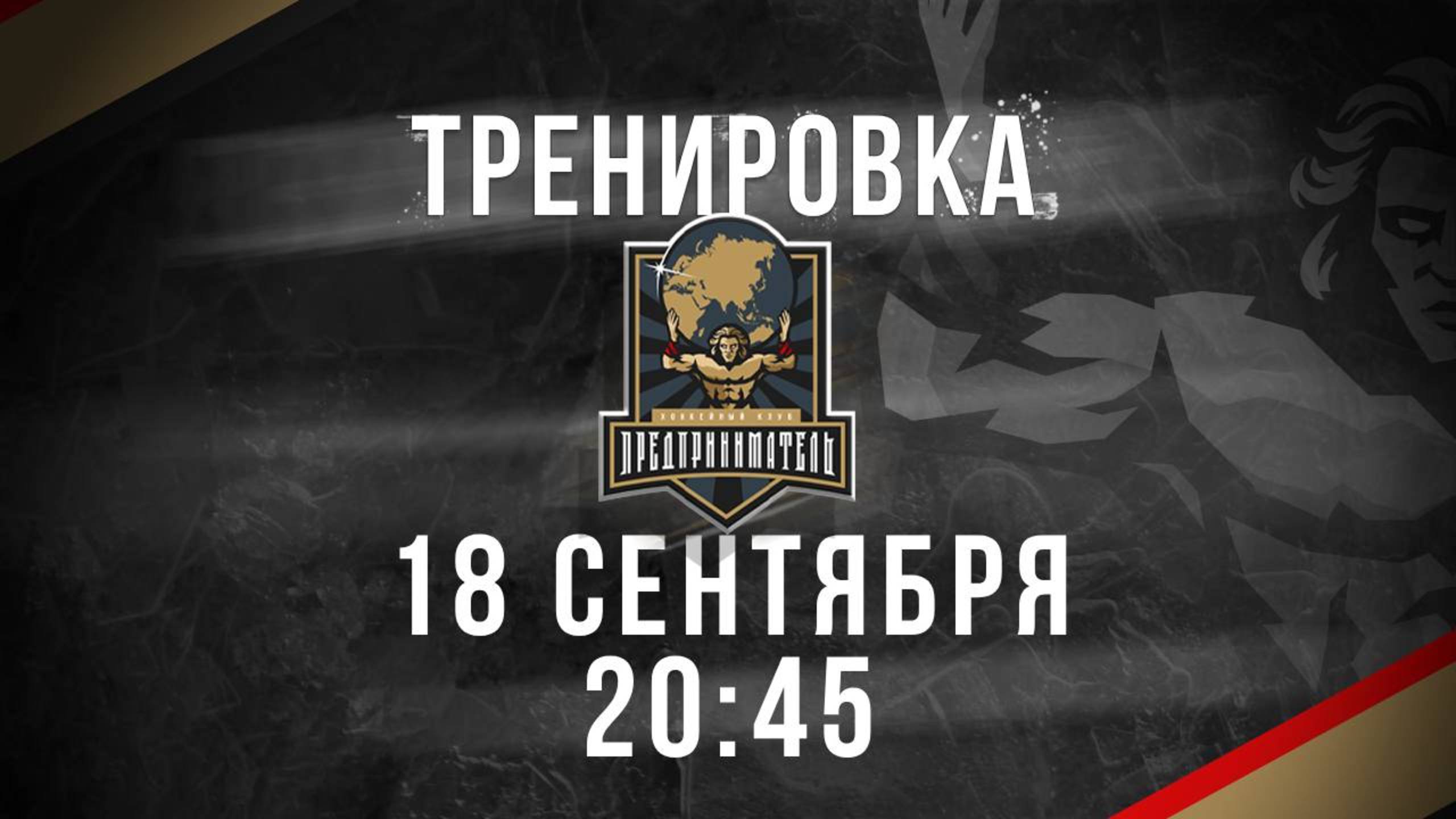 18.09.2025 тренировка + двусторонка