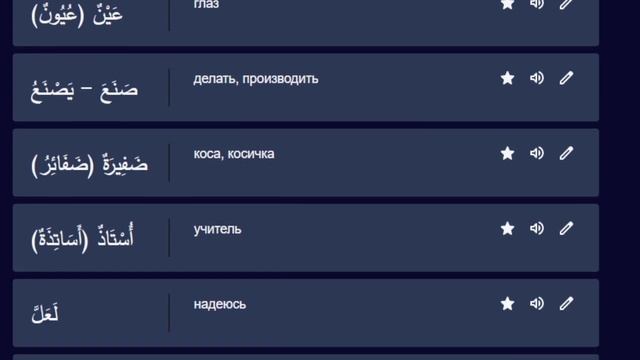 Начните сейчас! Арабский язык для начинающих. Урок 392