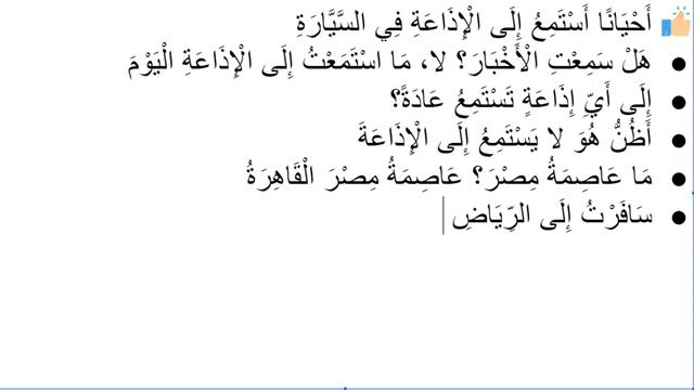 Начните сейчас! Арабский язык для начинающих. Урок 386