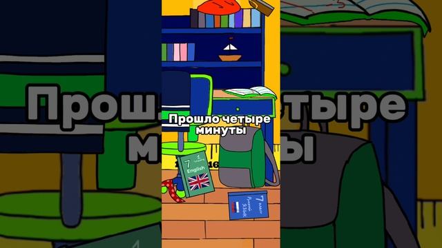 После школы. 
