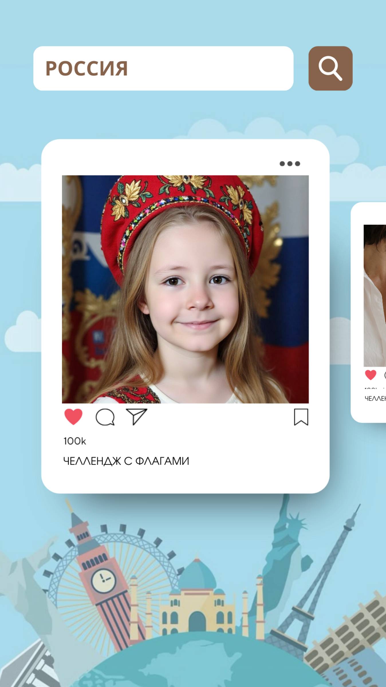 Челлендж с флагами. Выпуск 1. Россия