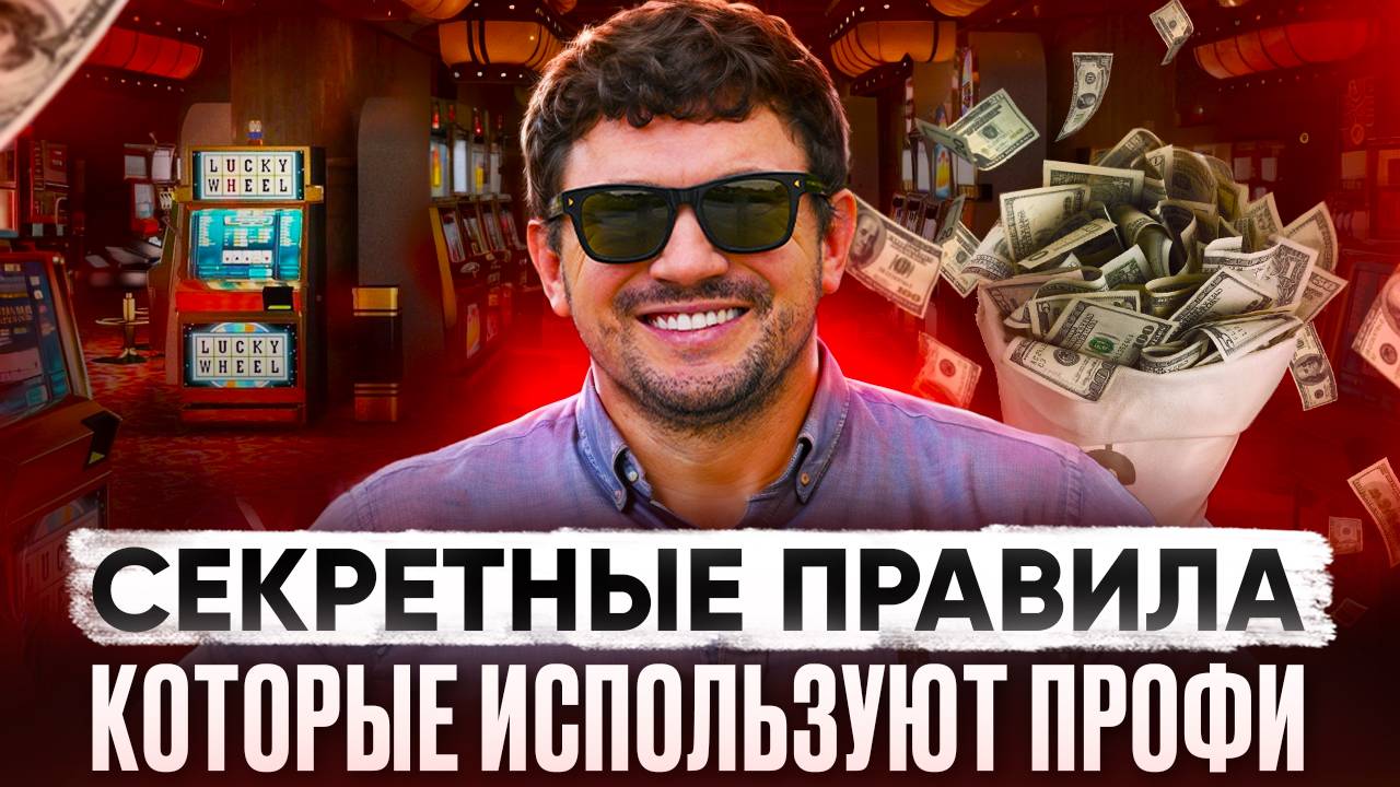 ПРОФИ НЕ ХОТЯТ, ЧТОБЫ ТЫ ЗНАЛ ЭТО! НО Я РАССКАЖУ | ГЛАВНЫЕ ОТЛИЧИЯ ПРОФЕССИОНАЛА ОТ ЛУДОМАНА!