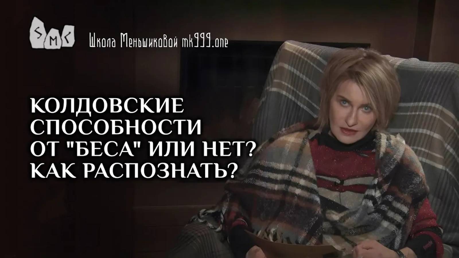 Колдовские способности от 