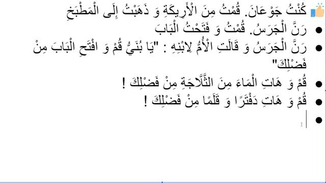 Начните сейчас! Арабский язык для начинающих. Урок 388